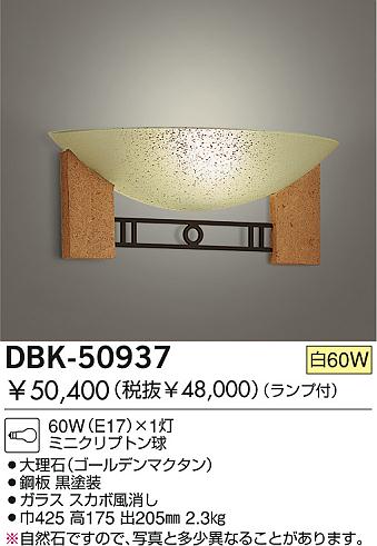 DAIKO  ŵ Ǯ֥饱å ֥饱å DBK-50937
