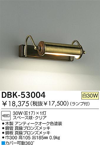 DAIKO  ŵ Ǯ֥饱å ֥饱å DBK-53004