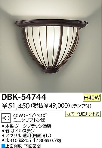 DAIKO  ŵ Ǯ֥饱å ֥饱å DBK-54744