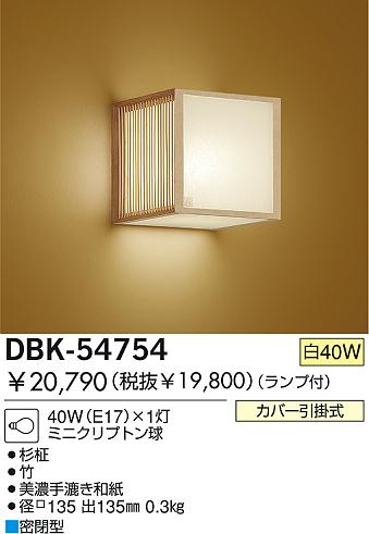 DAIKO  ŵ Ǯ֥饱å ֥饱å  DBK-54754