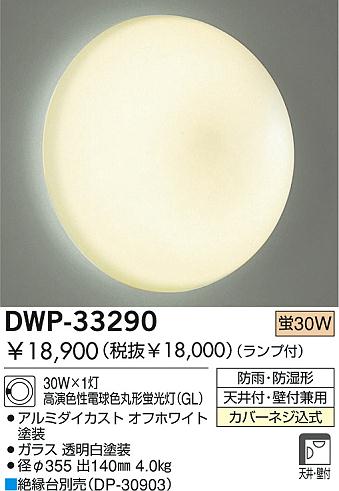 DAIKO  ŵ ָɱɼ ɼ ȥɥ饤 DWP-33290