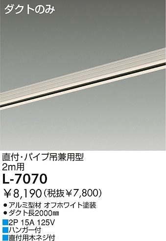 DAIKO  ŵ ȥ졼  L-7070