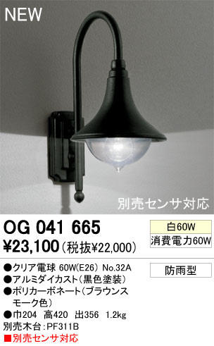 ODELIC ǥå ƥꥢ饤 OG041665ꥢŵ odelic og041665