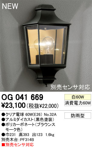 ODELIC ǥå ƥꥢ饤 OG041669ꥢŵ odelic og041669
