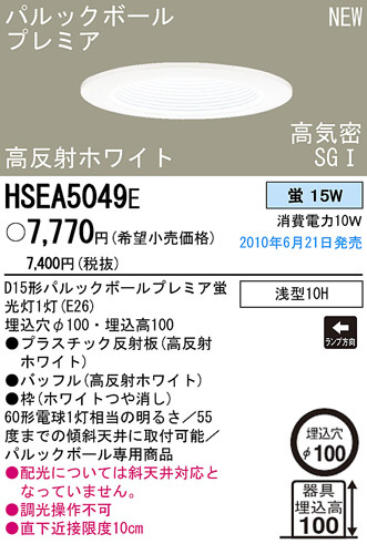 PANASONIC ѥʥ˥åŹ 饤 HSEA5049E panasonic hsea5049e