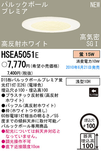 PANASONIC ѥʥ˥åŹ 饤 HSEA5051E panasonic hsea5051e