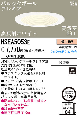 PANASONIC ѥʥ˥åŹ 饤 HSEA5053E panasonic hsea5053e