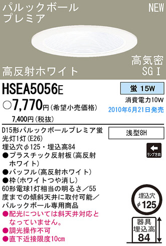 PANASONIC ѥʥ˥åŹ 饤 HSEA5056E panasonic hsea5056e