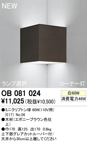ODELIC ֥饱å OB081024