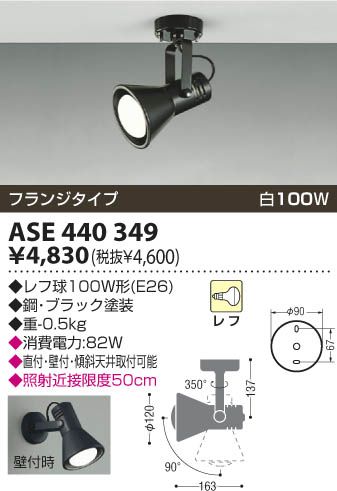 KOIZUMI ASE440349 ᥤ̿