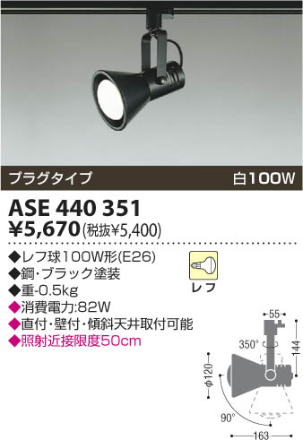 KOIZUMI ASE440351 ᥤ̿
