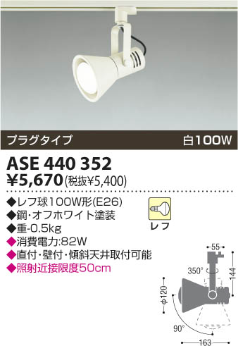 KOIZUMI ASE440352 ᥤ̿