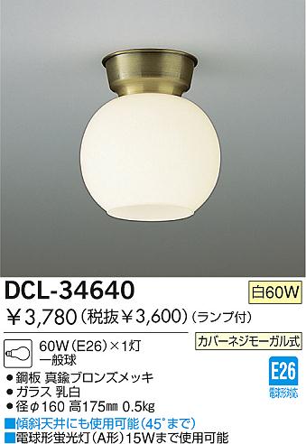 DAIKO 󥰡DCL-34640