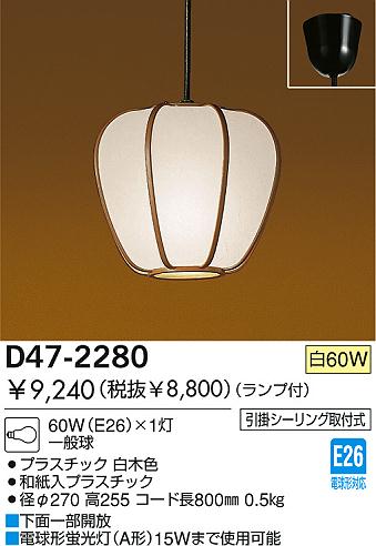 DAIKO D47-2280