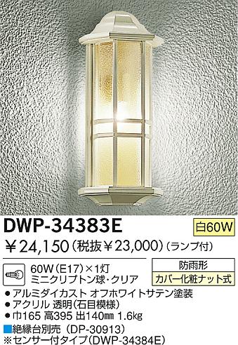 DAIKO DWP-34383E