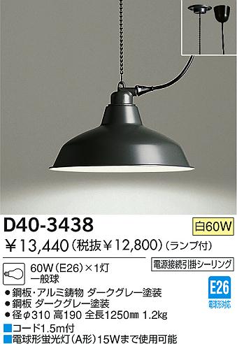DAIKO  ŵ Ǯڥ ڥ D40-3438