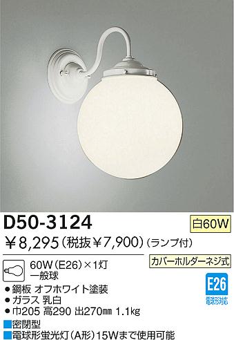 DAIKO  ŵ Ǯ֥饱å ֥饱å D50-3124