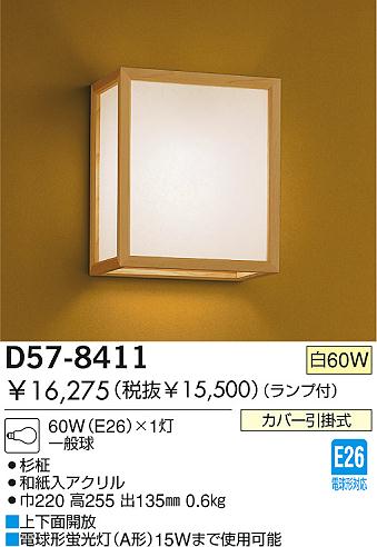 DAIKO  ŵ Ǯ֥饱å ֥饱å  D57-8411