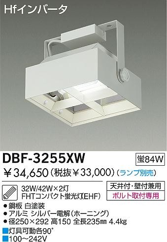 DAIKO  ŵ ߲١饤/Űե꡼ ١饤 DBF-3255XW