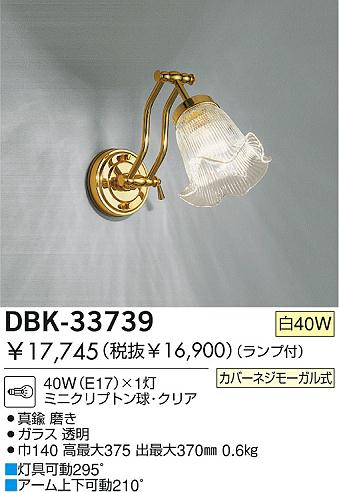DAIKO  ŵ Ǯ֥饱å ֥饱å DBK-33739
