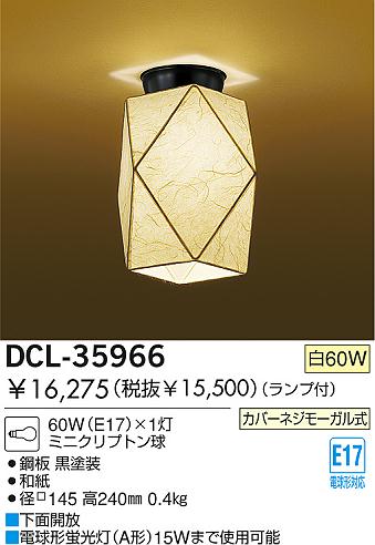 DAIKO  ŵ Ǯ  DCL-35966