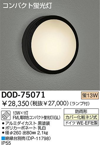 DAIKO  ŵ ָȥɥ饤 ȥɥ饤 DOD-75071