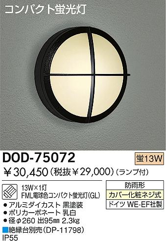 DAIKO  ŵ ָȥɥ饤 ȥɥ饤 DOD-75072