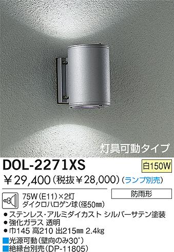 DAIKO  ŵ Ǯȥɥ֥饱å ȥɥ饤 DOL-2271XS