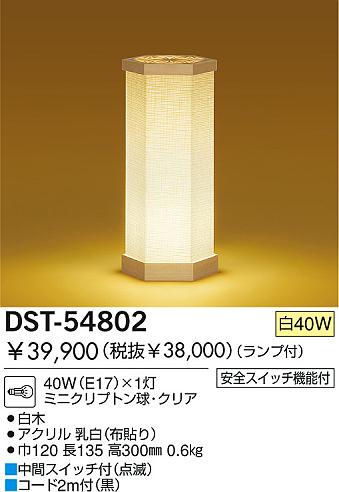 DAIKO  ŵ Ǯ   DST-54802