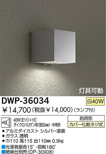 DAIKO  ŵ Ǯȥɥ֥饱å ȥɥ饤 DWP-36034