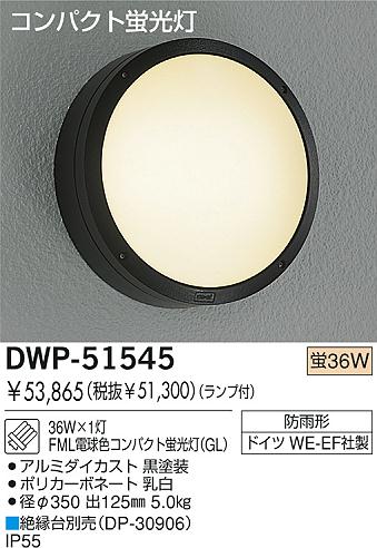 DAIKO  ŵ ָȥɥ饤 ȥɥ饤 DWP-51545