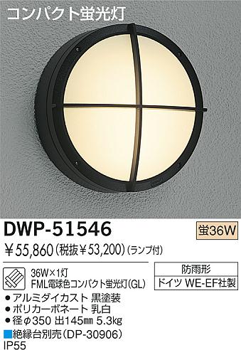 DAIKO  ŵ ָȥɥ饤 ȥɥ饤 DWP-51546