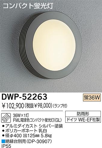 DAIKO  ŵ ָȥɥ饤 ȥɥ饤 DWP-52263