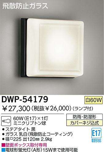 DAIKO  ŵ Ǯɱɼ ɼ ȥɥ饤 DWP-54179