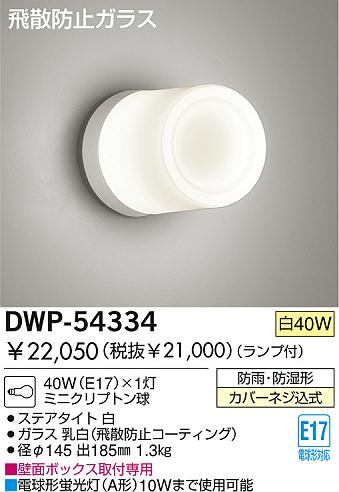 DAIKO  ŵ Ǯɱɼ ɼ ȥɥ饤 DWP-54334