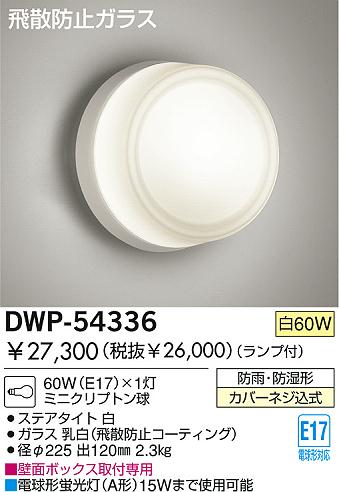DAIKO  ŵ Ǯɱɼ ɼ ȥɥ饤 DWP-54336