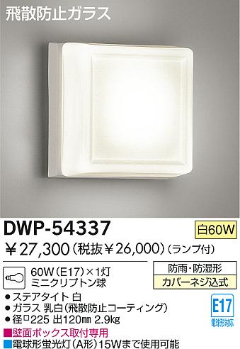 DAIKO  ŵ Ǯɱɼ ɼ ȥɥ饤 DWP-54337