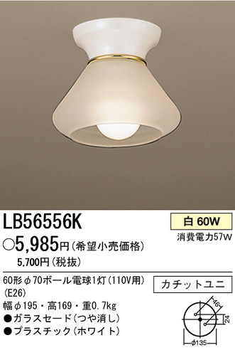 ѥʥ˥åŹ PANASONIC 󥰥饤 LB56556K Ϣ 󥰥饤 181190