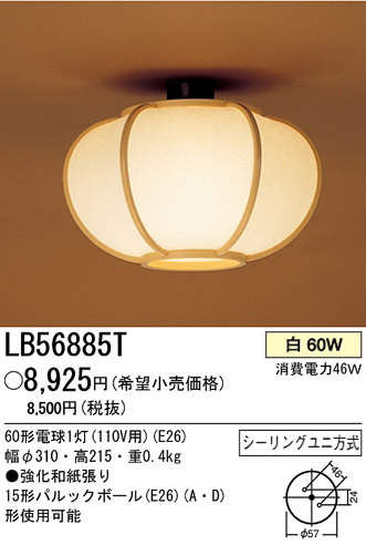 ѥʥ˥åŹ PANASONIC 󥰥饤 LB56885T Ϣ 󥰥饤 ʡTC̾õ 綿 451460