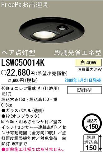 ѥʥ˥åŹ PANASONIC ƥꥢ饤 LSWC50014K Ϣ ƥꥢ饤