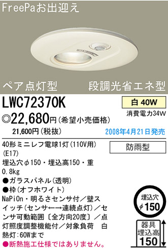 ѥʥ˥åŹ PANASONIC ƥꥢ饤 LWC72370K Ϣ ƥꥢ饤 581590