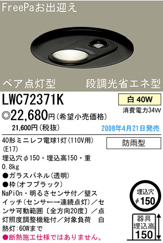 ѥʥ˥åŹ PANASONIC ƥꥢ饤 LWC72371K Ϣ ƥꥢ饤 581590