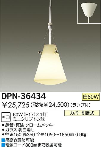 DAIKO  ŵ Ǯڥ DPN-36434 ڥ