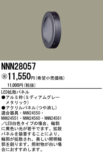 PANASONIC ѥʥ˥åŹ ¾° NNN28057 panasonic nnn28057