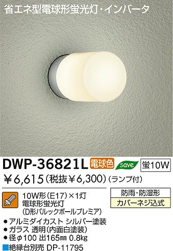 ȥɥ DAIKO DWP-36821L