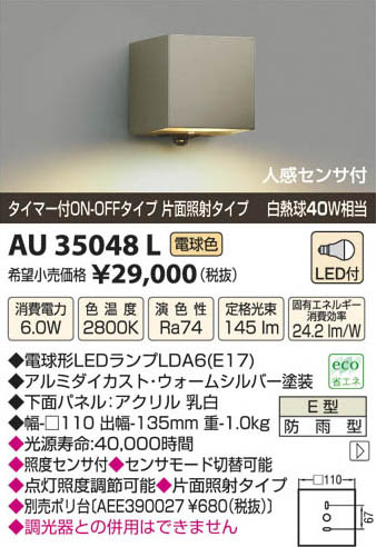 ߾ KOIZUMI LEDɱ֥饱å AU35048L β