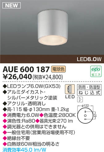 KOIZUMI LEDɱɼ AUE600187 ᥤ̿