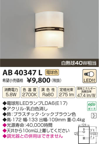 ߾ KOIZUMI ֥饱å LED AB40347L β
