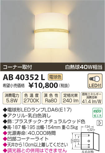 ߾ KOIZUMI ֥饱å LED AB40352L β