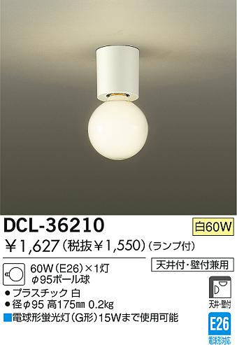 DAIKO 󥰡95ܡ塡DCL-36210